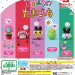 えもふぃぐ！ たまごっち