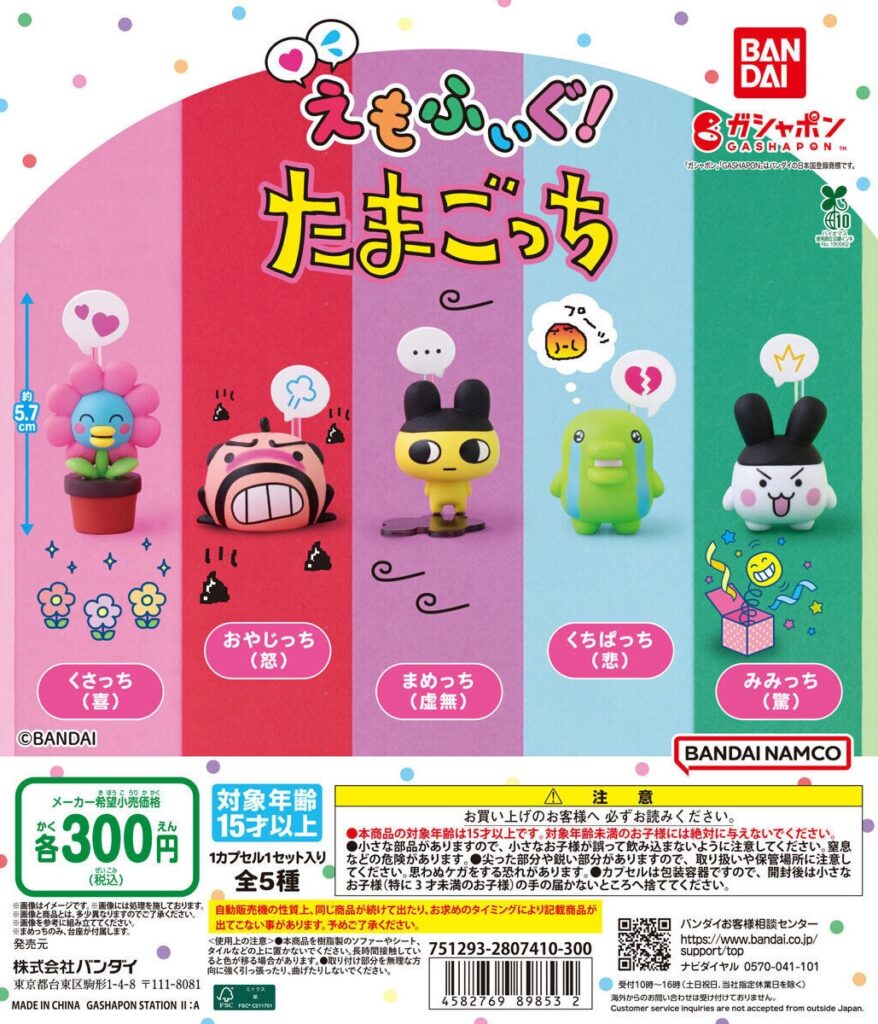 えもふぃぐ！ たまごっち