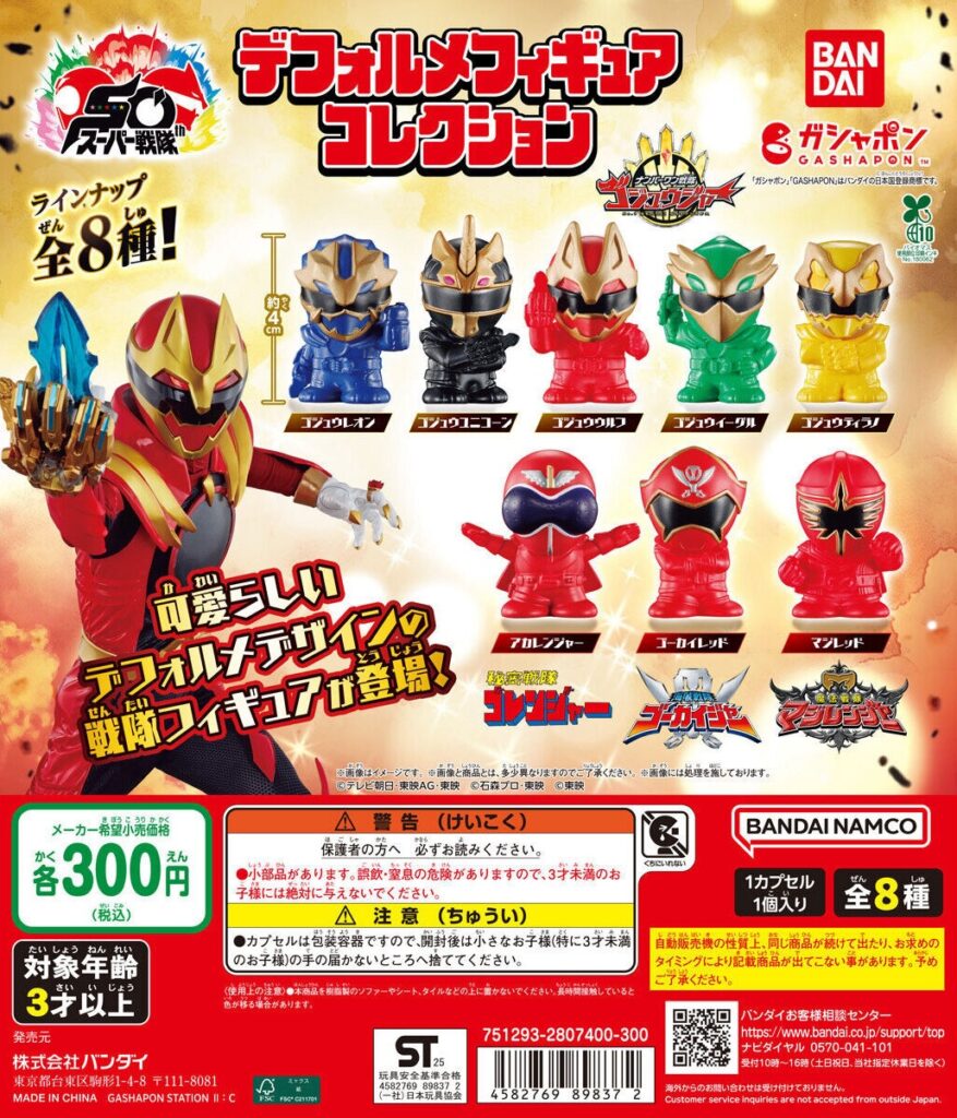スーパー戦隊シリーズ デフォルメフィギュアコレクション
