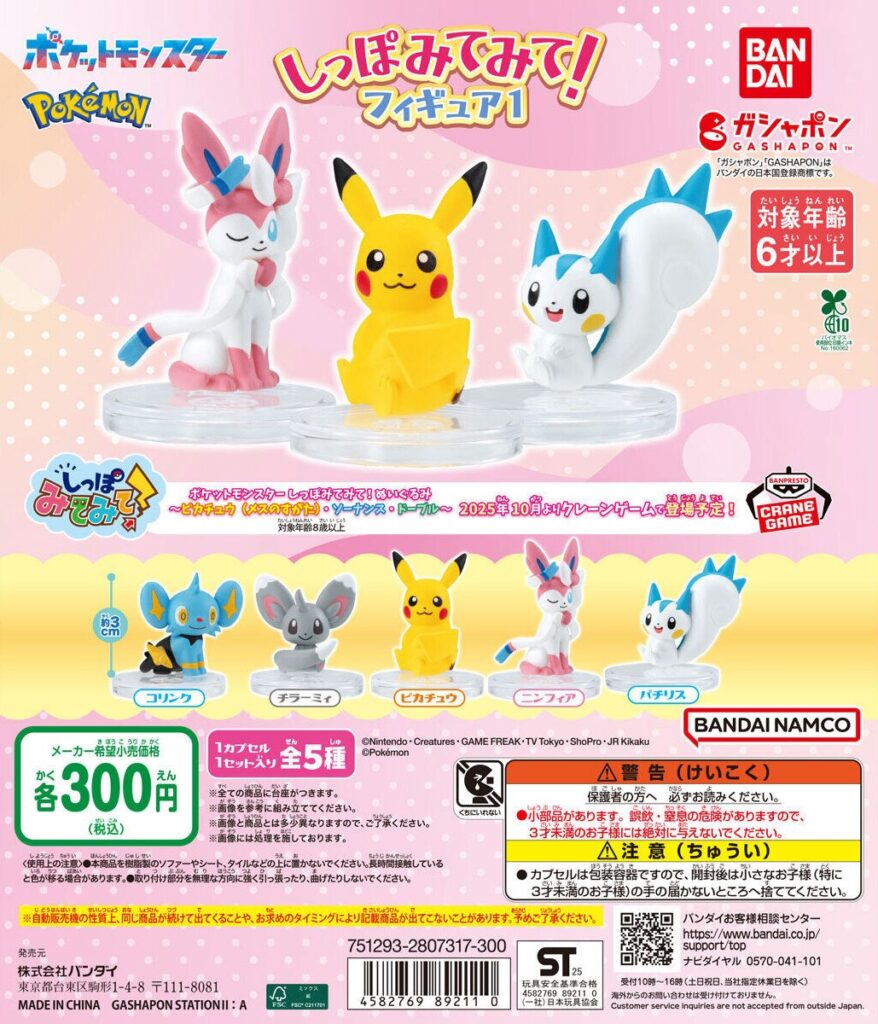 ポケットモンスター しっぽみてみて！フィギュア1