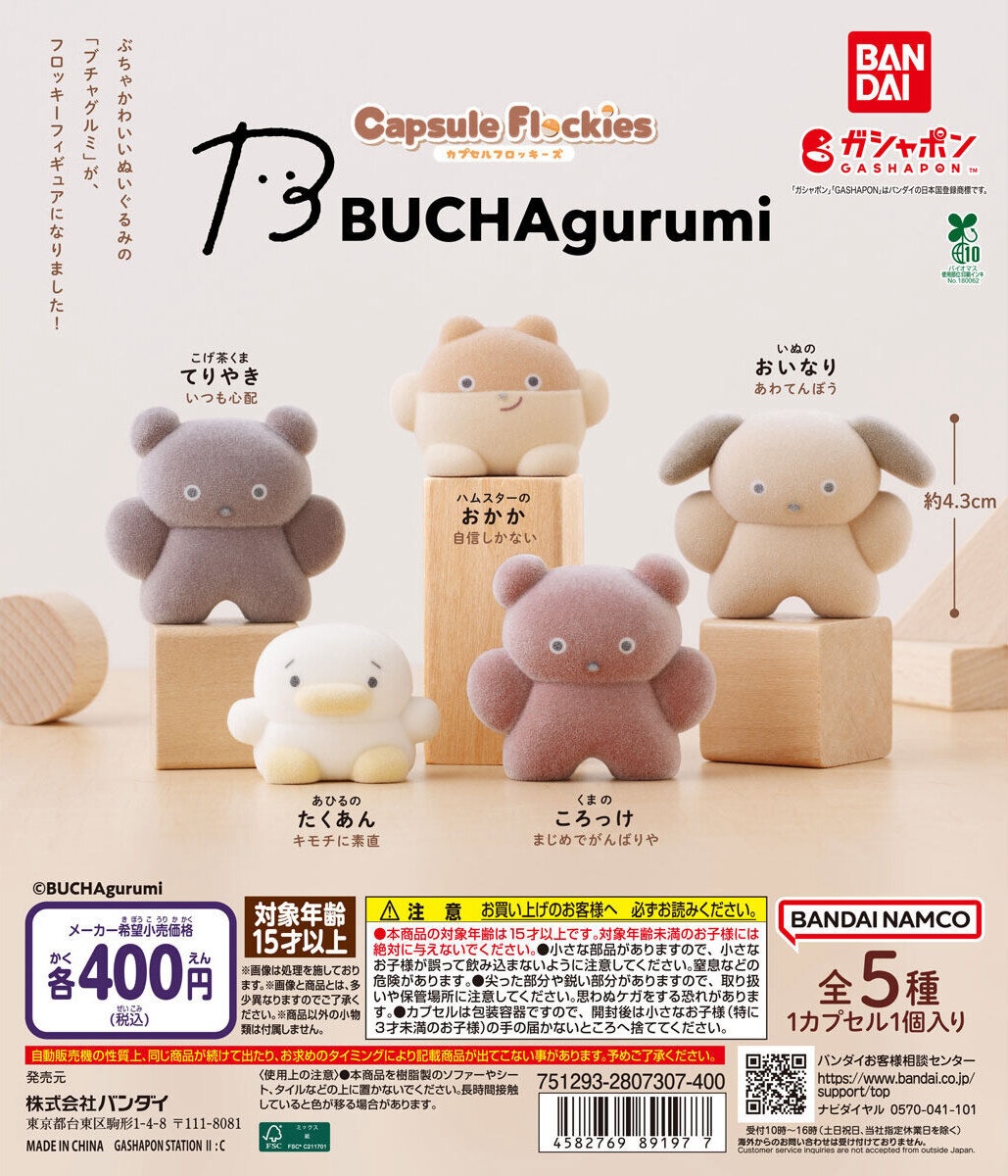 予約・購入】capsule flockies BUCHAgurumi /設置場所| ガチャガチャ