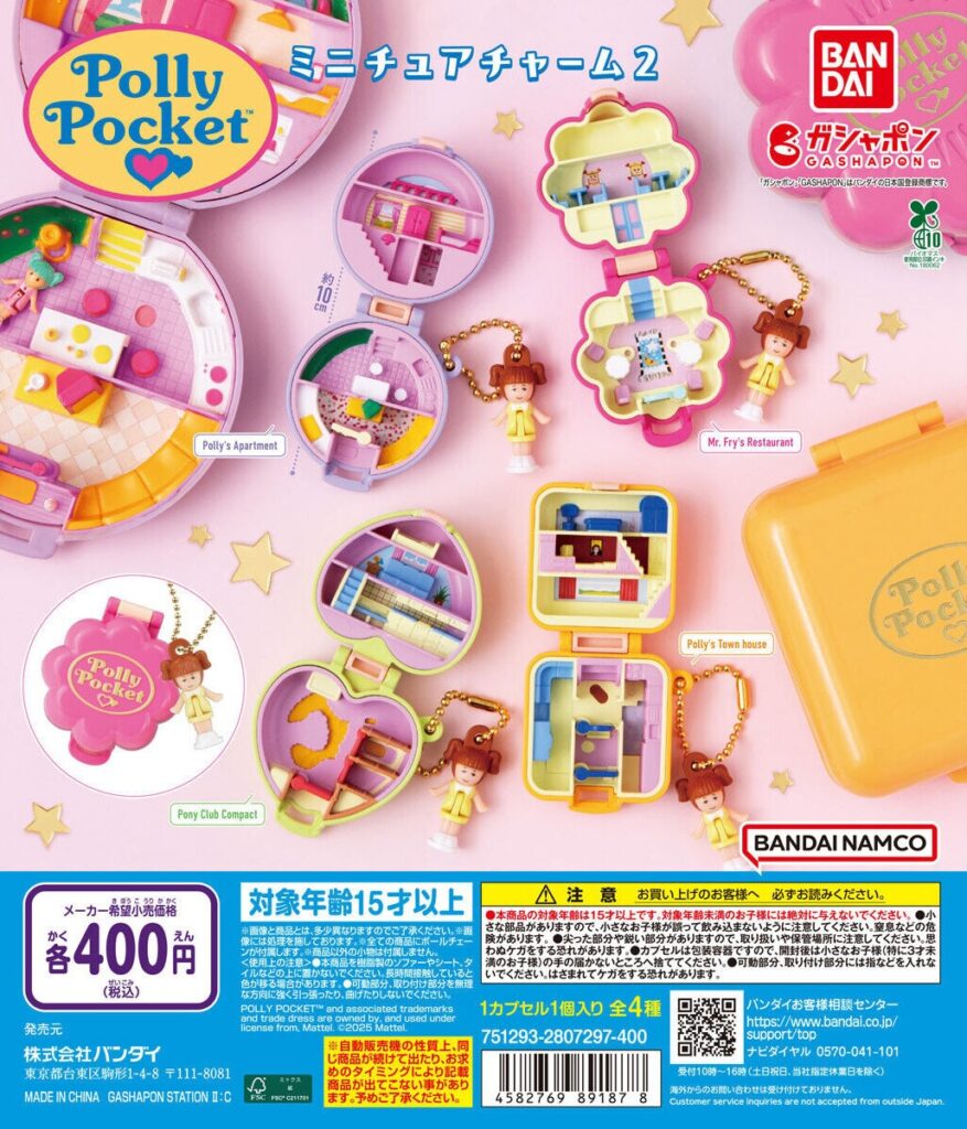 Polly Pocket ミニチュアチャーム２