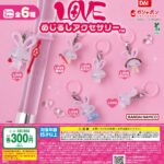 LOVE めじるしアクセサリー