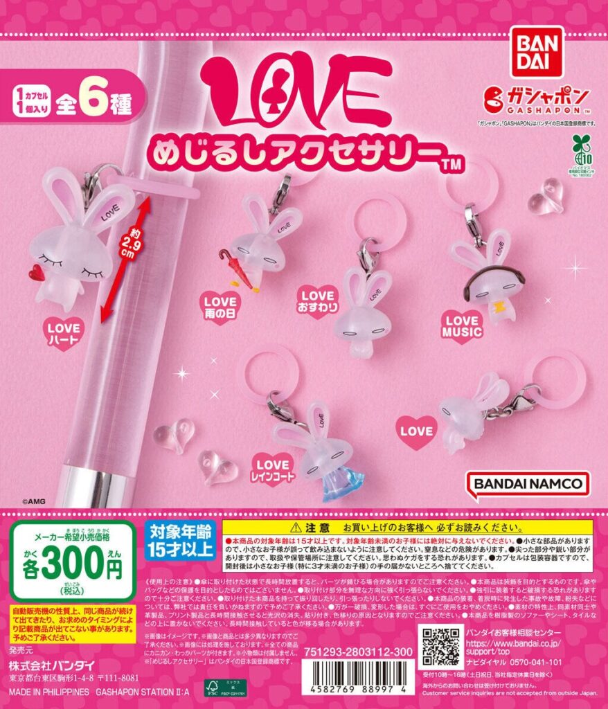 LOVE めじるしアクセサリー