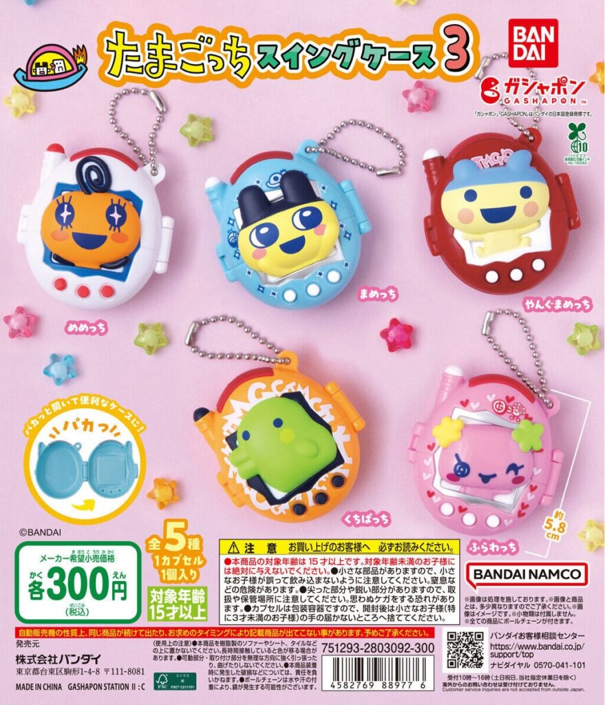 たまごっち スイングケース3