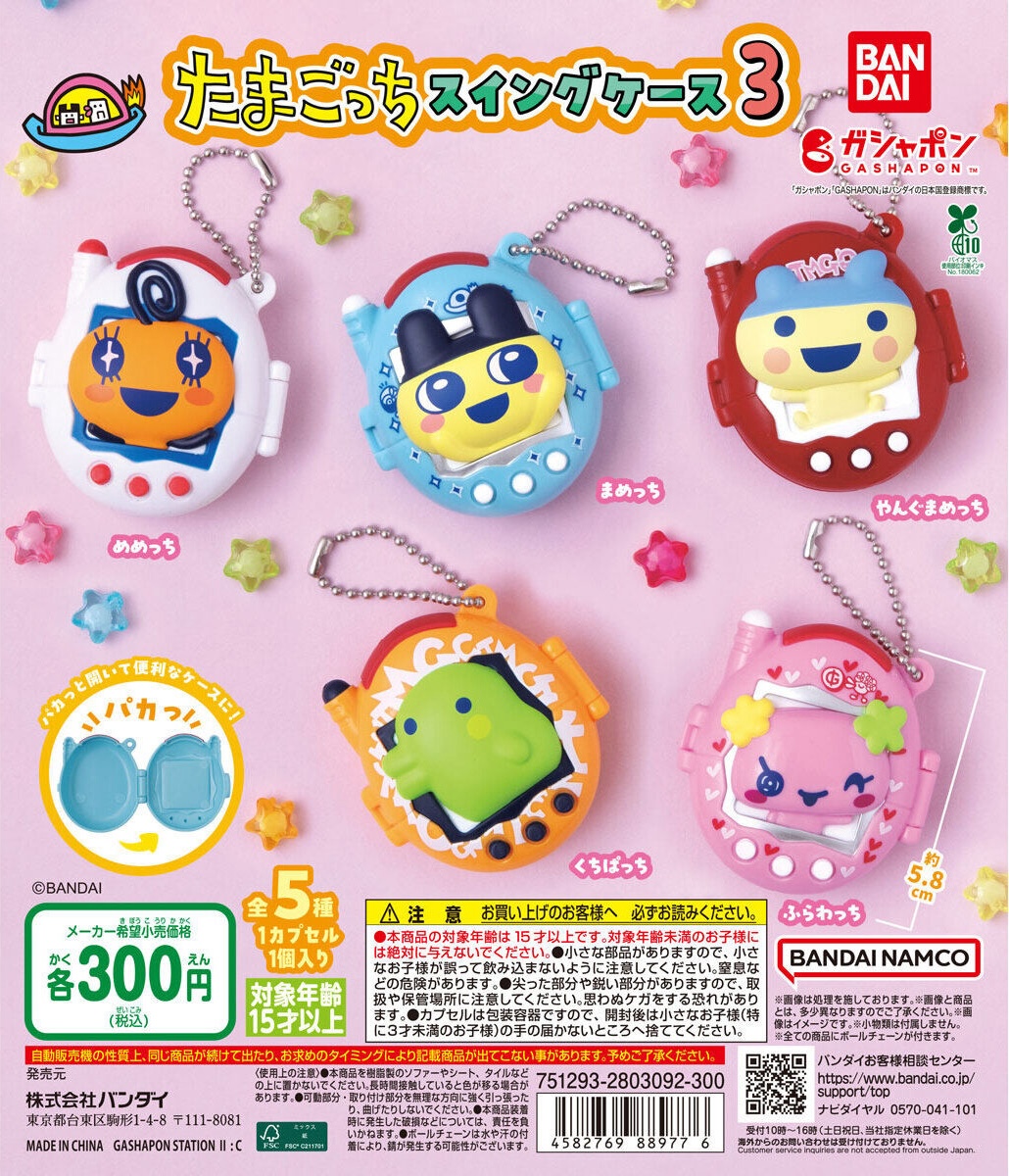 予約・購入】たまごっち スイングケース3 /設置場所| ガチャガチャ