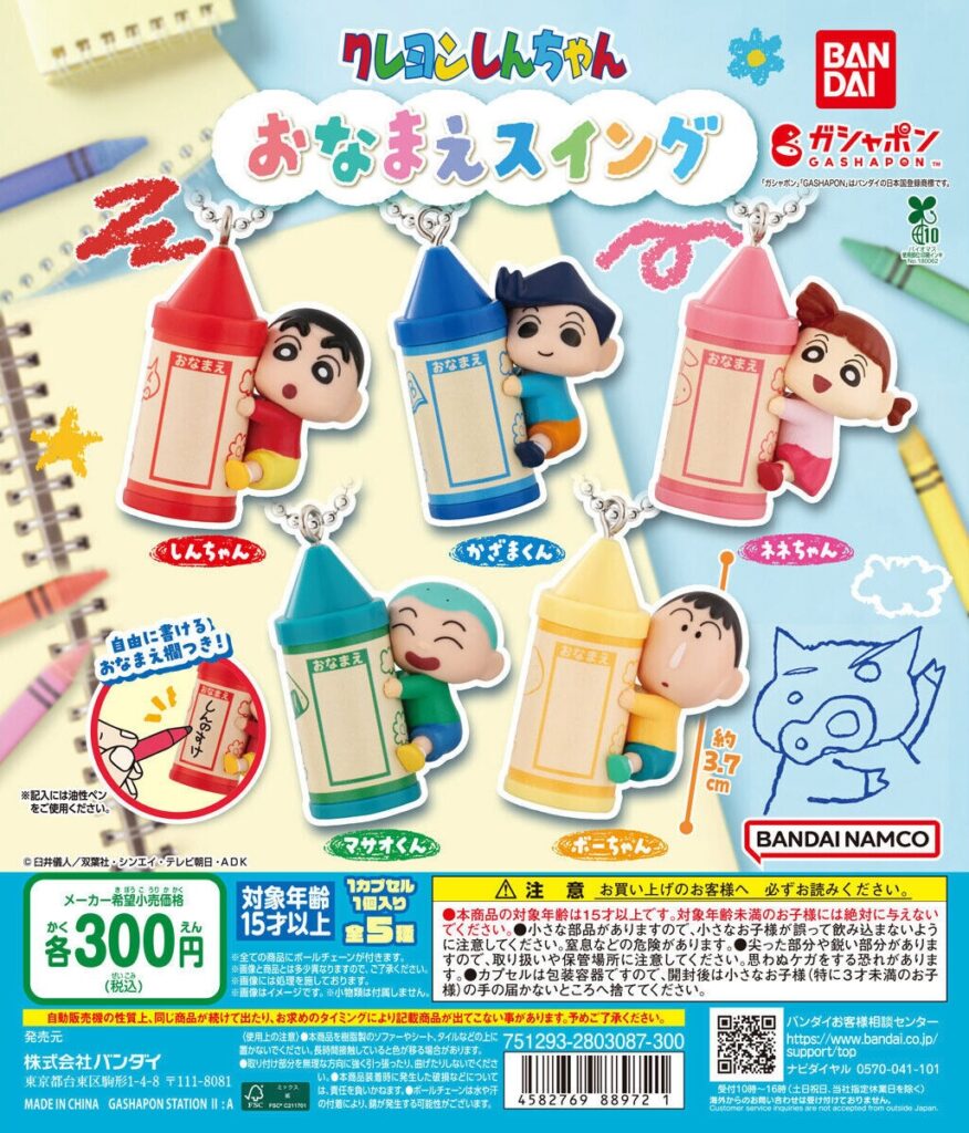 クレヨンしんちゃん おなまえスイング