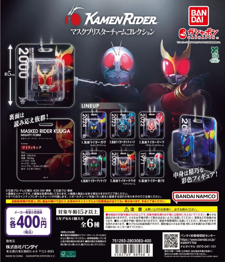 仮面ライダー マスクブリスターチャームコレクション
