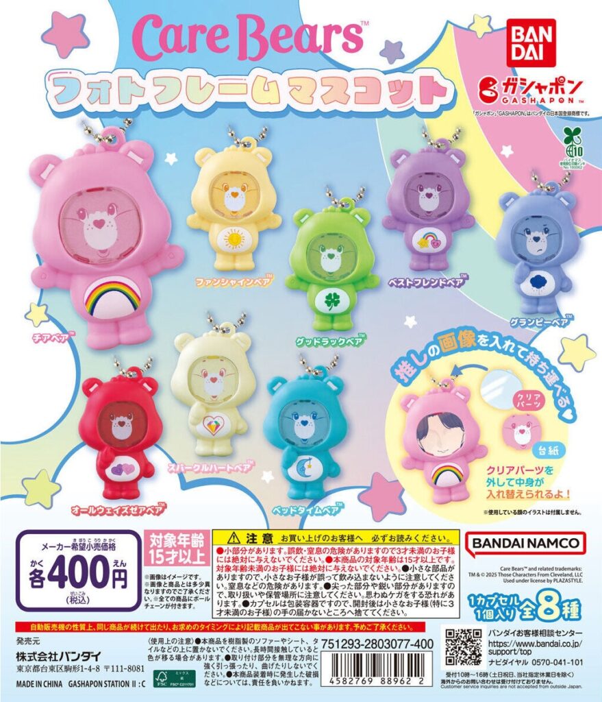 ケアベア™ フォトフレームマスコット