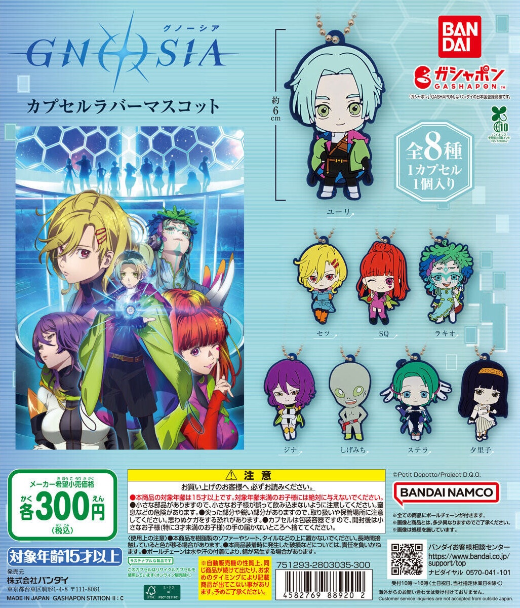 予約・購入】GNOSIAグノーシア カプセルラバーマスコット /設置場所