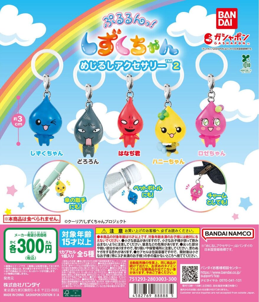 ぷるるんっ！しずくちゃん めじるしアクセサリー2