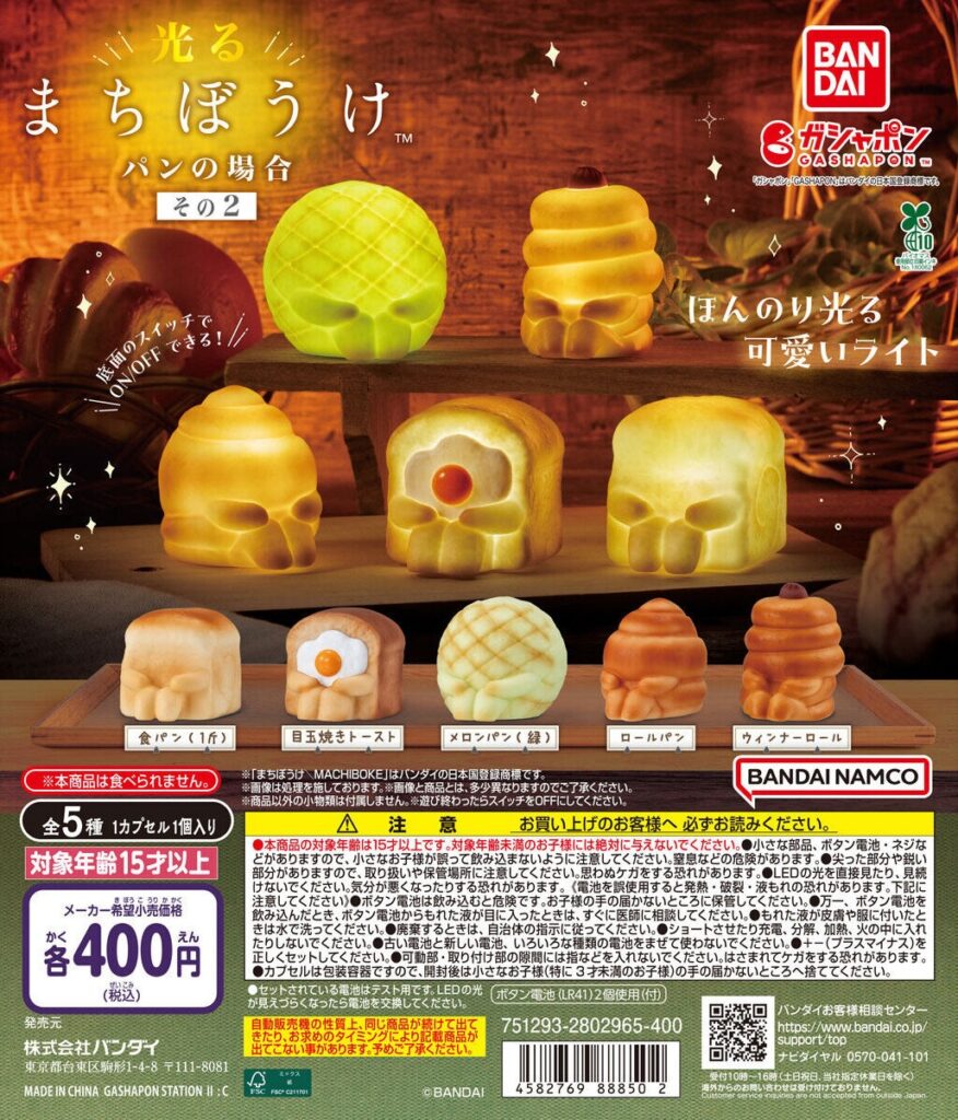 光るまちぼうけ パンの場合 その２