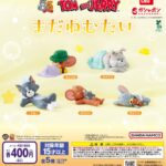 TOM and JERRY まだねむたい
