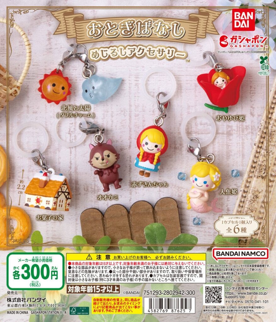 おとぎばなし めじるしアクセサリー