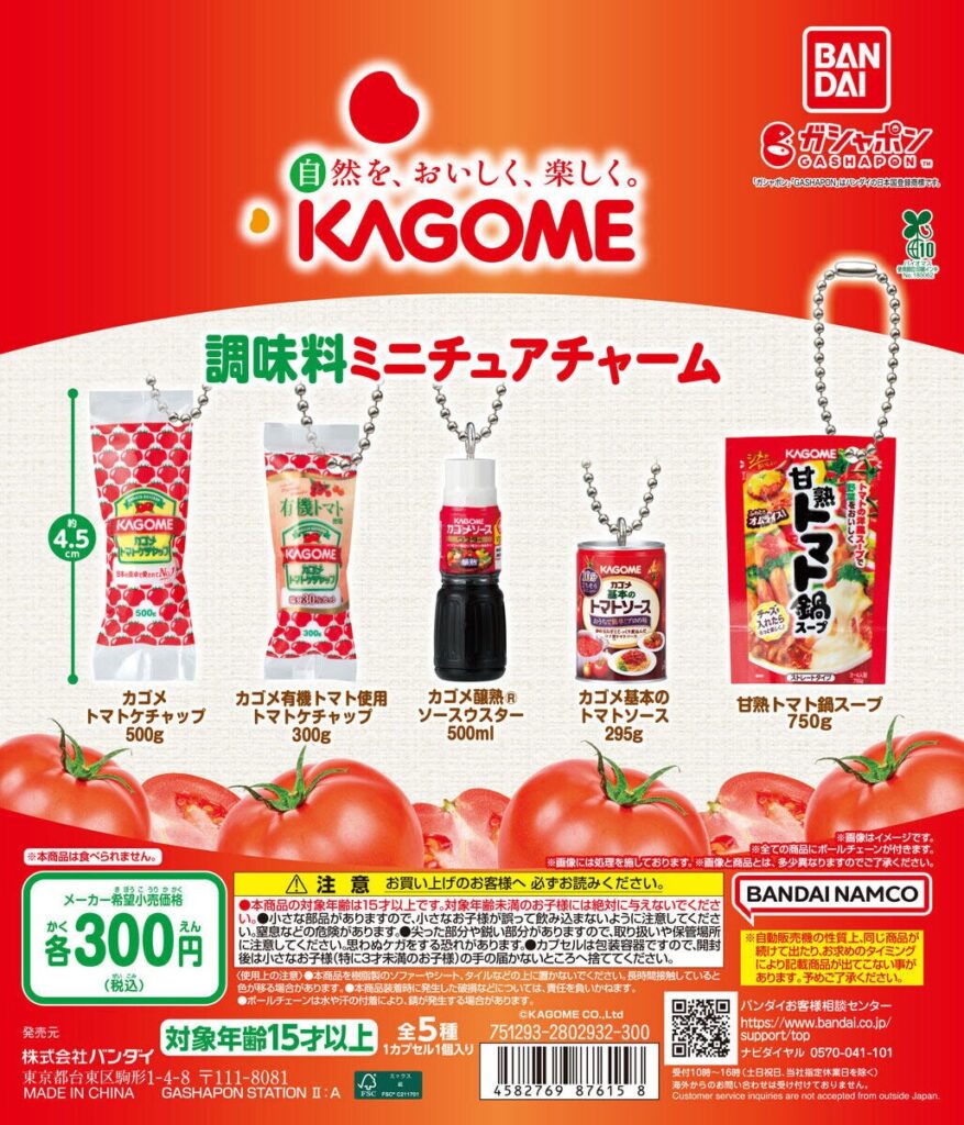 カゴメ調味料ミニチュアチャーム