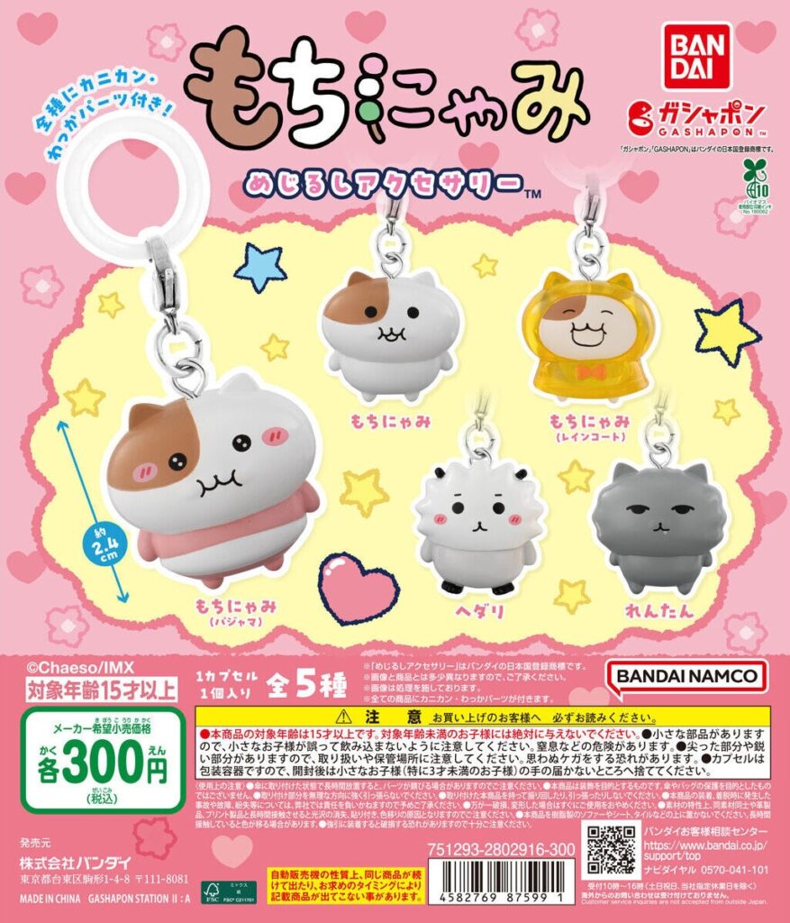 もちにゃみ めじるしアクセサリー