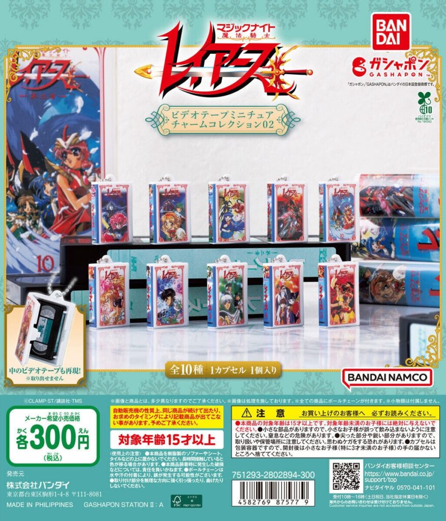 魔法騎士レイアース ビデオテープミニチュアチャームコレクション02