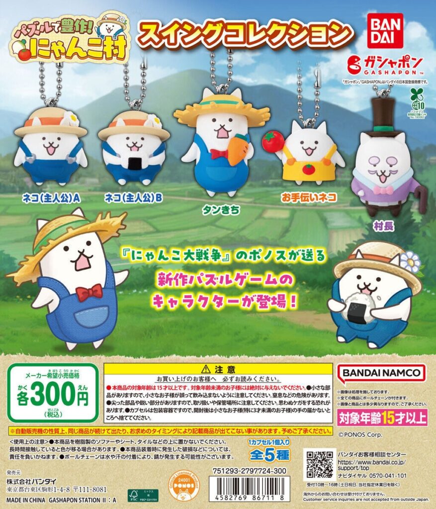 パズルで豊作！にゃんこ村 スイングコレクション