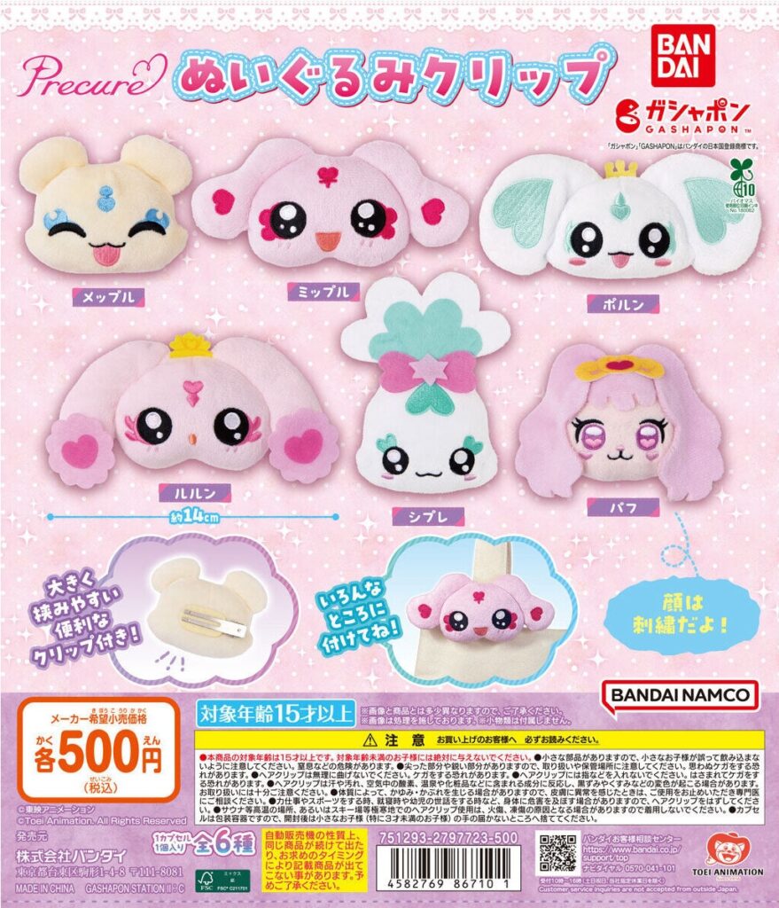 プリキュアオールスターズ ぬいぐるみクリップ