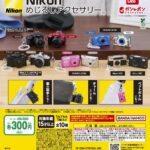 Nikon めじるしアクセサリー