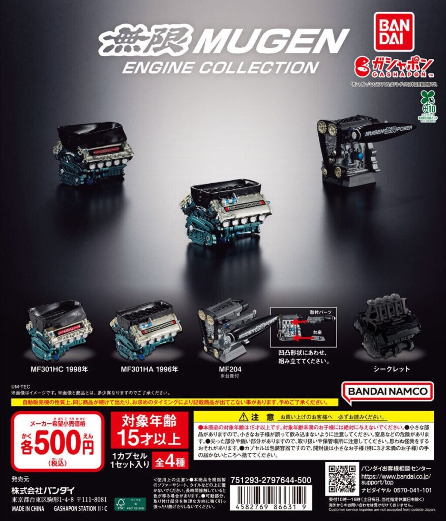 無限エンジンコレクション