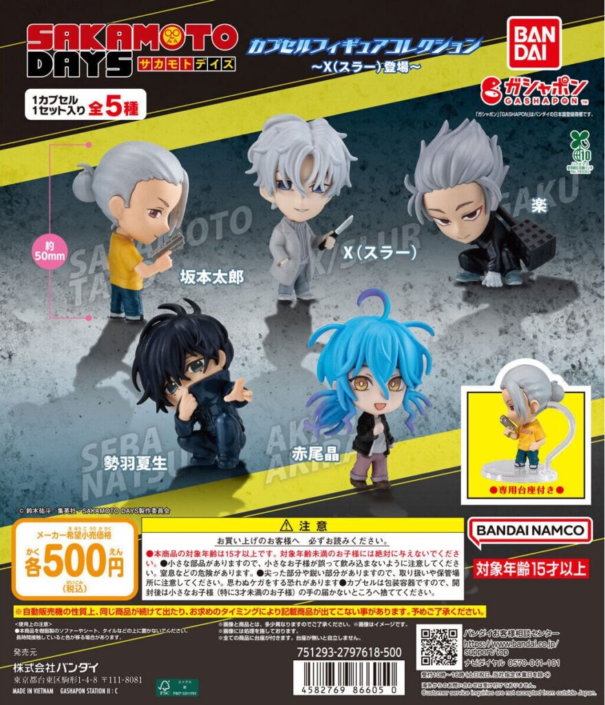 TVアニメ「SAKAMOTO DAYS」 カプセルフィギュアコレクション～X(スラー)登場～
