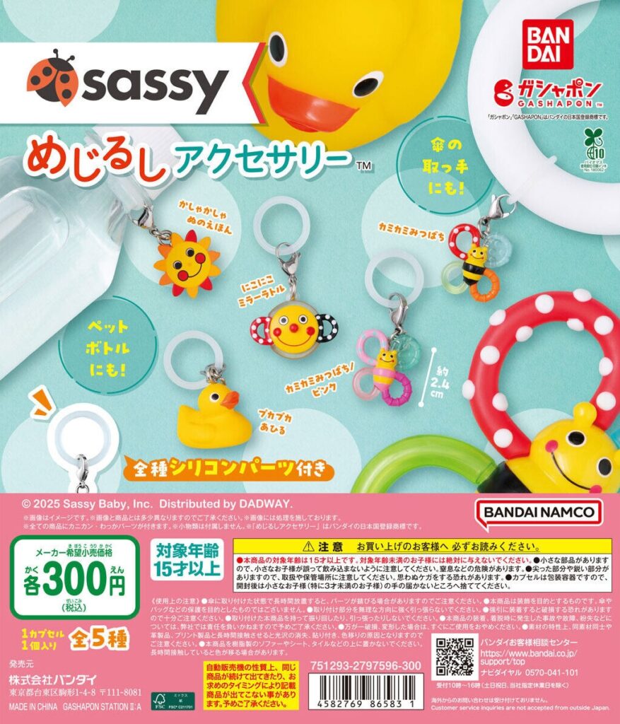 Sassy めじるしアクセサリー