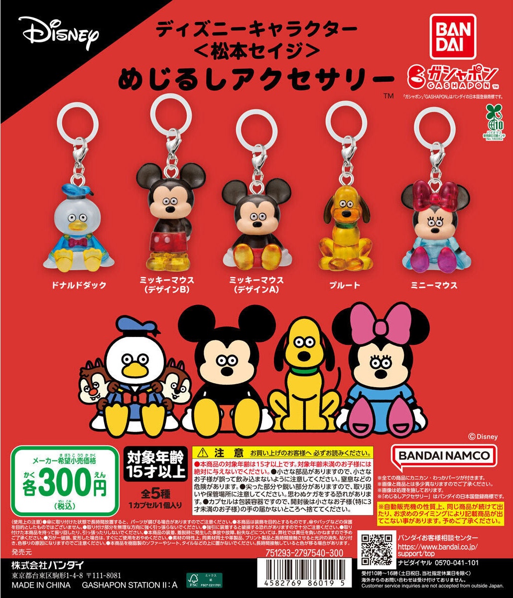 ディズニー　ガチャ　コンプリート　キーホルダー 予約・購入】ディズニーキャラクター＜松本セイジ＞ めじるし
