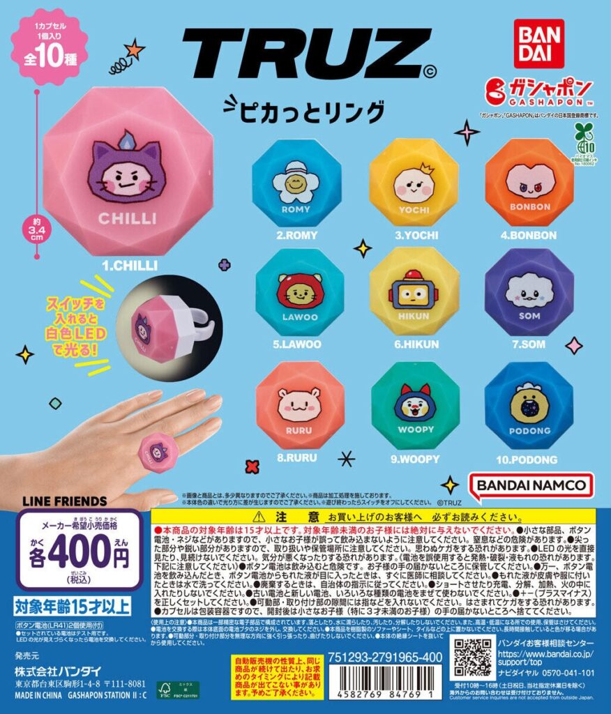 TRUZ ピカっとリング