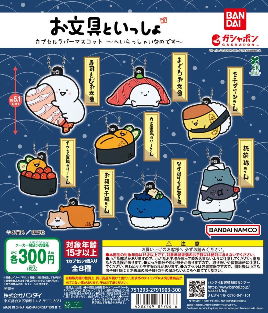 お文具といっしょ カプセルラバーマスコット～へいらっしゃいなのです～