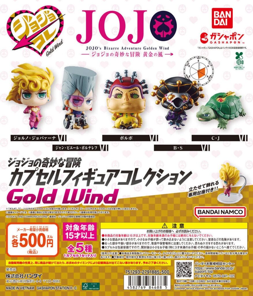 ジョジョの奇妙な冒険 カプセルフィギュアコレクション GOLD WIND