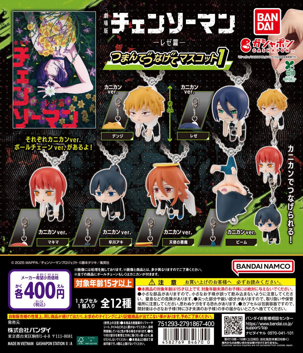 チェンソーマン ガチャ つまつな セミコンプセット チェンソーマン ガチャ つまつな セミコンプセット 劇場版