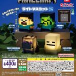 MINECRAFT ライトマスコット2