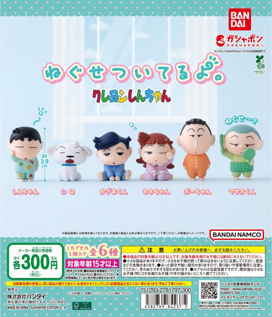 ねぐせついてるよ。クレヨンしんちゃん