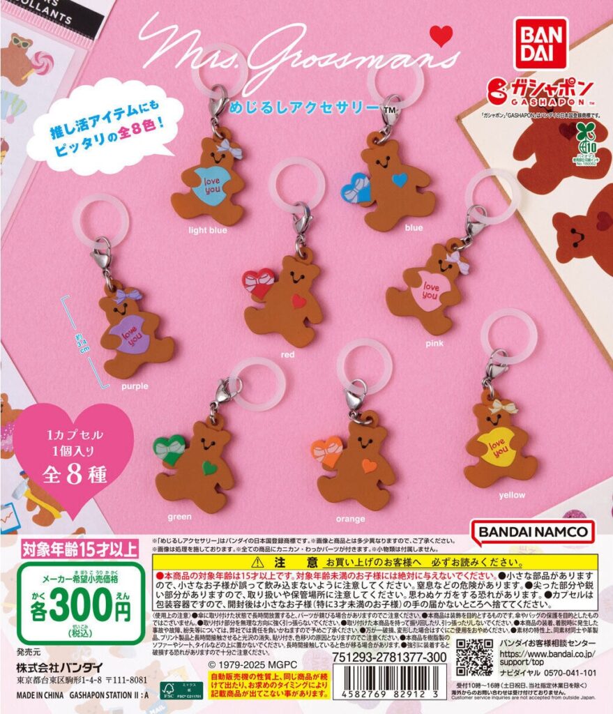 Mrs. Grossman’s めじるしアクセサリー