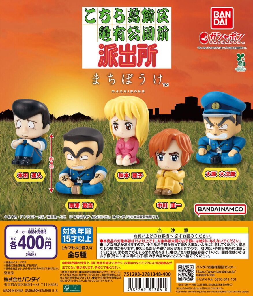 まちぼうけ こちら葛飾区亀有公園前派出所