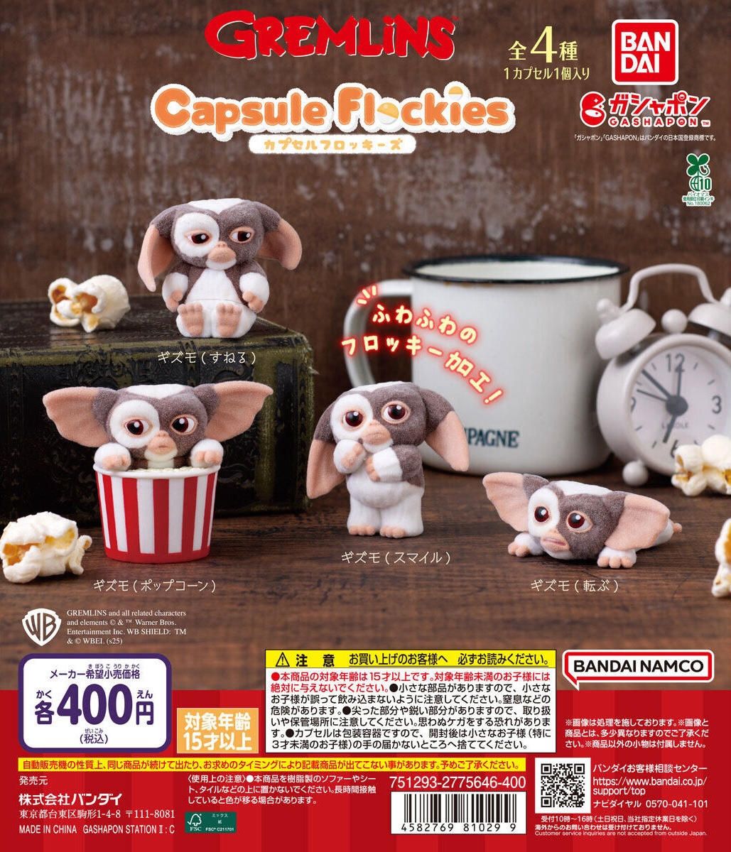 予約・購入】capsule flockies グレムリン /設置場所| ガチャガチャ