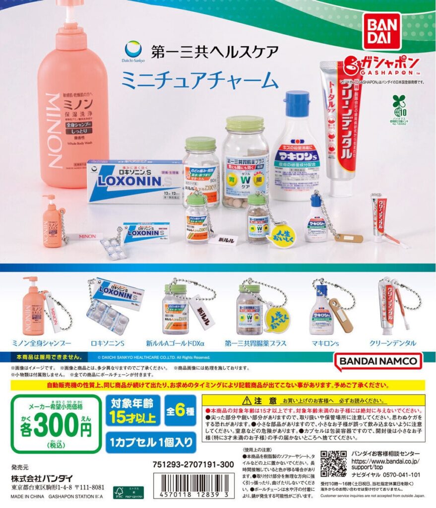 第一三共ヘルスケア ミニチュアチャーム