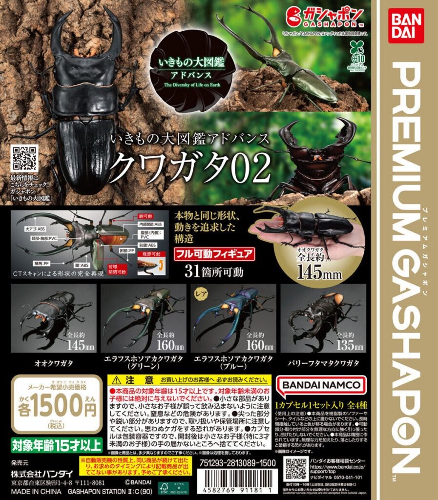 いきもの大図鑑アドバンス クワガタ02