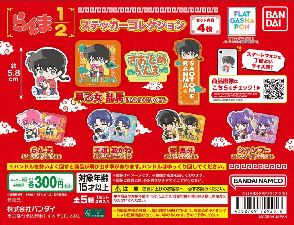らんま1/2 ステッカーコレクション