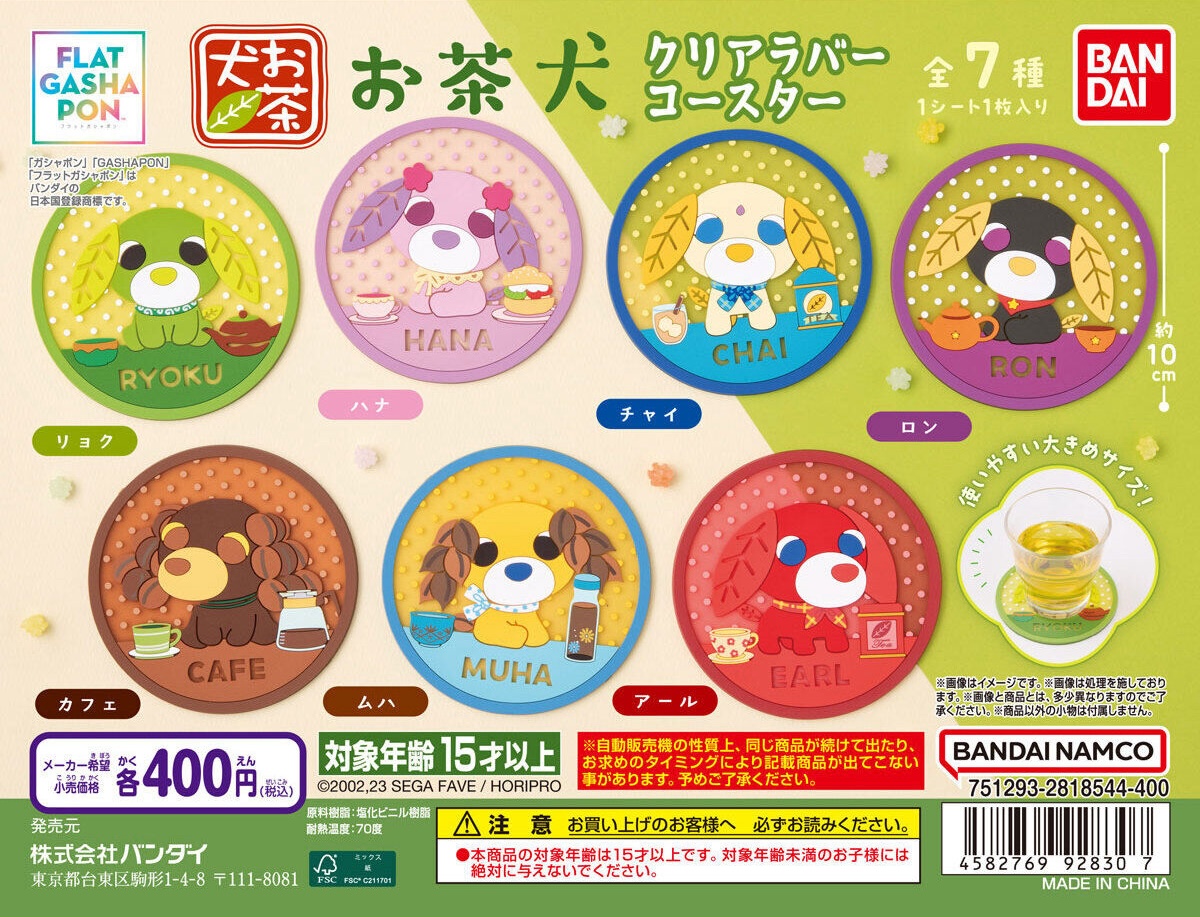 予約・購入】お茶犬 クリアラバーコースター /設置場所| ガチャガチャ