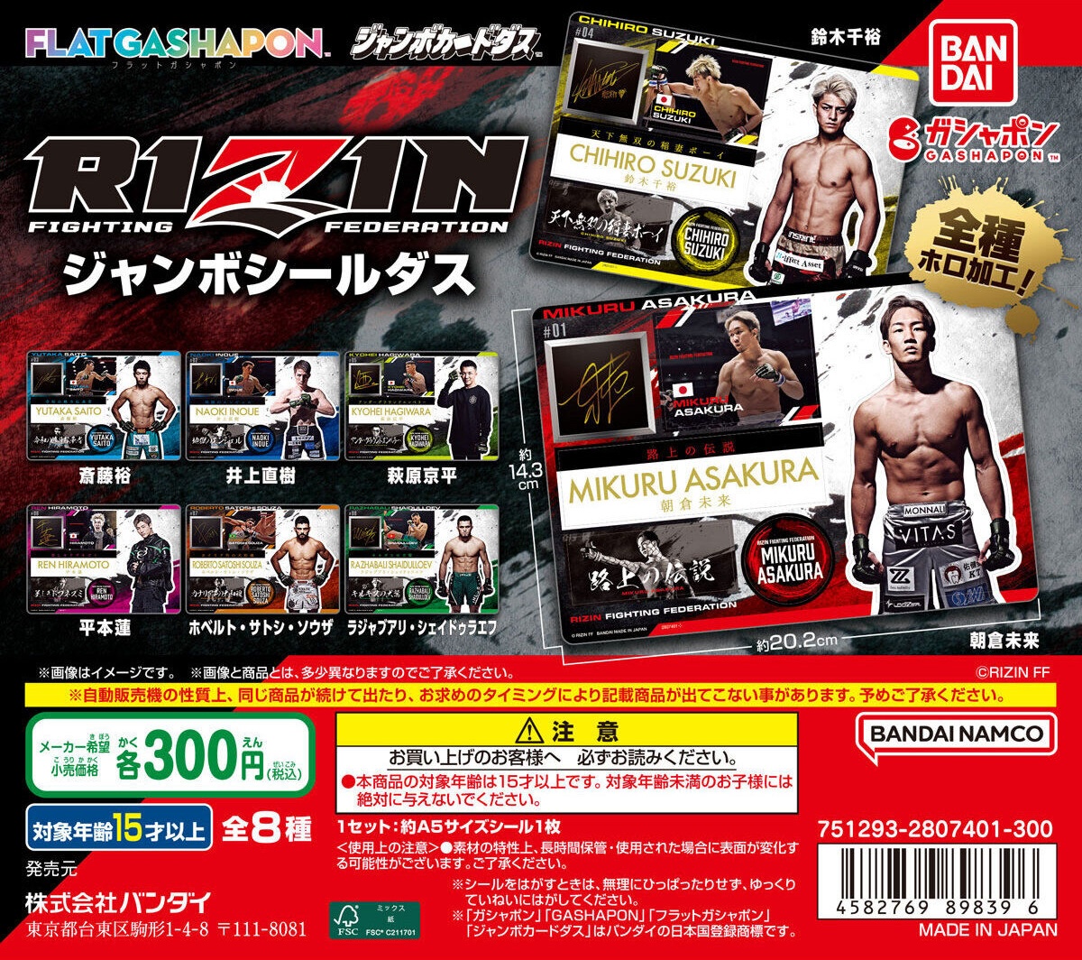 予約・購入】RIZIN ジャンボシールダス /設置場所| ガチャガチャアイランド