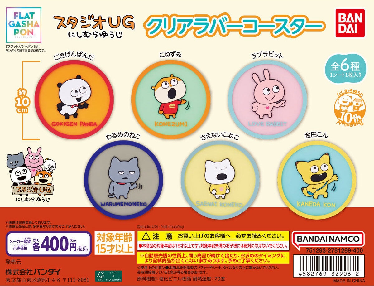 予約・購入】スタジオUG にしむらゆうじ クリアラバーコースター /設置