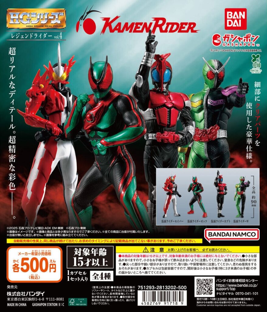HG レジェンドライダーvol.4