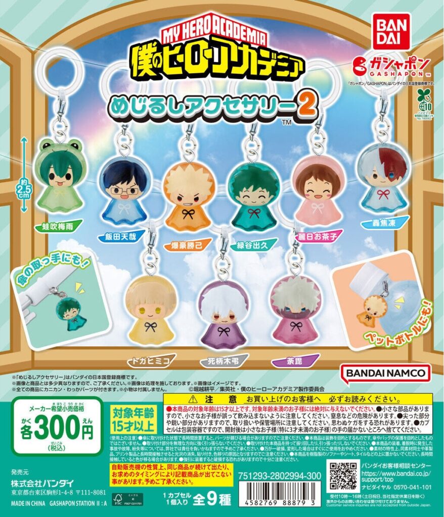 僕のヒーローアカデミア めじるしアクセサリー2