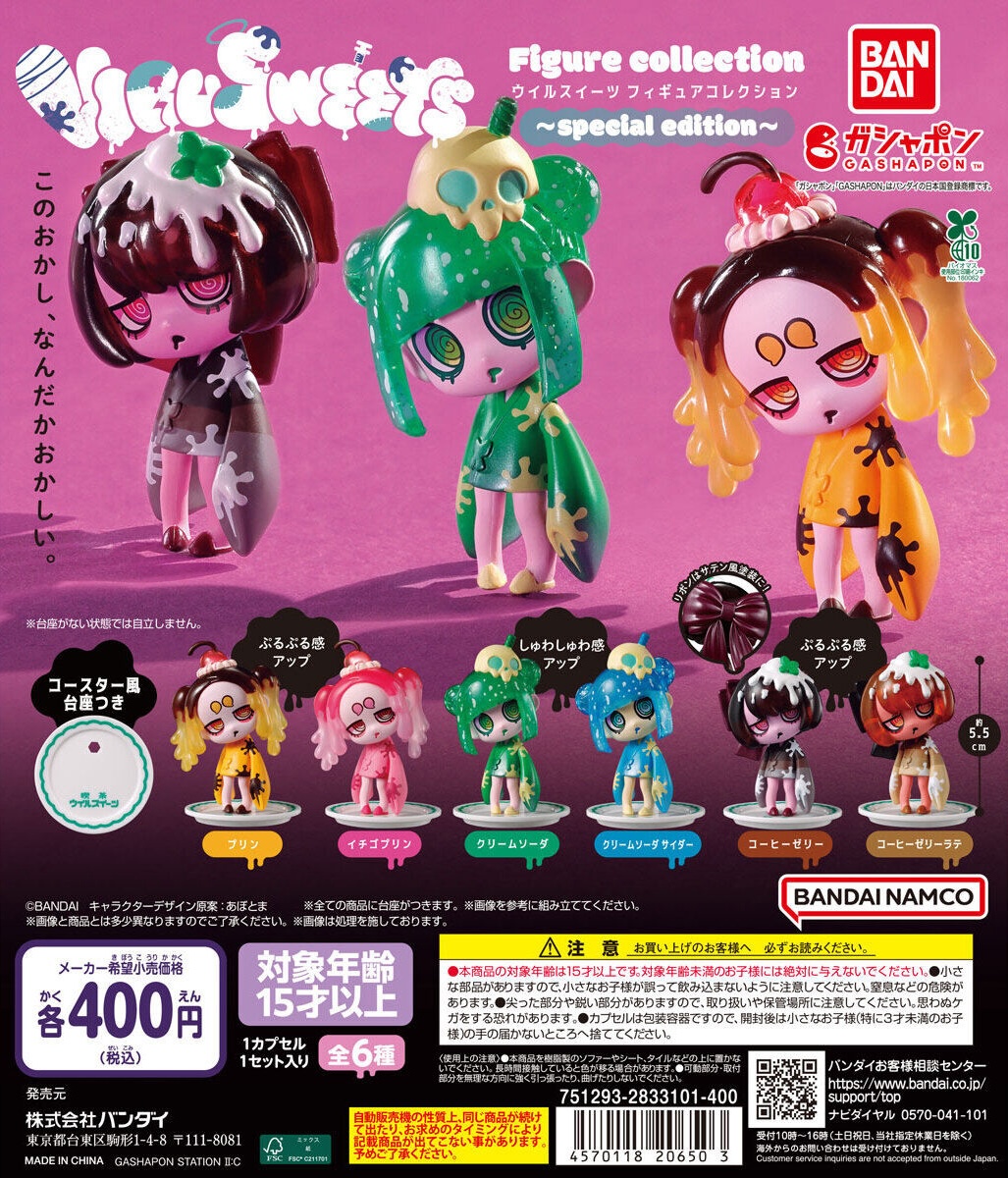 予約・購入】VIRUSWEETS figure collection ~special edition～ /設置