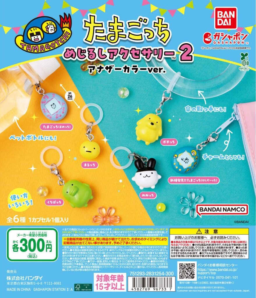 たまごっち めじるしアクセサリー２ アナザーカラーver.