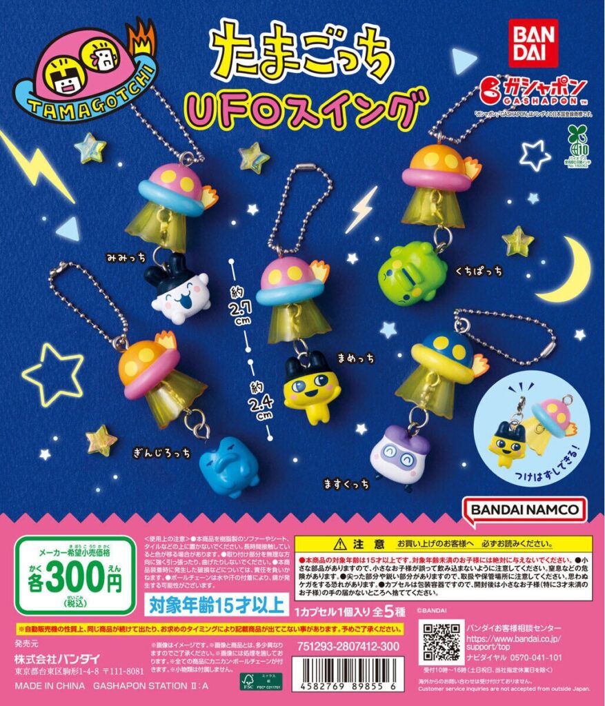 たまごっち UFOスイング
