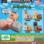 MINECRAFT キーボードチャーム（再販）