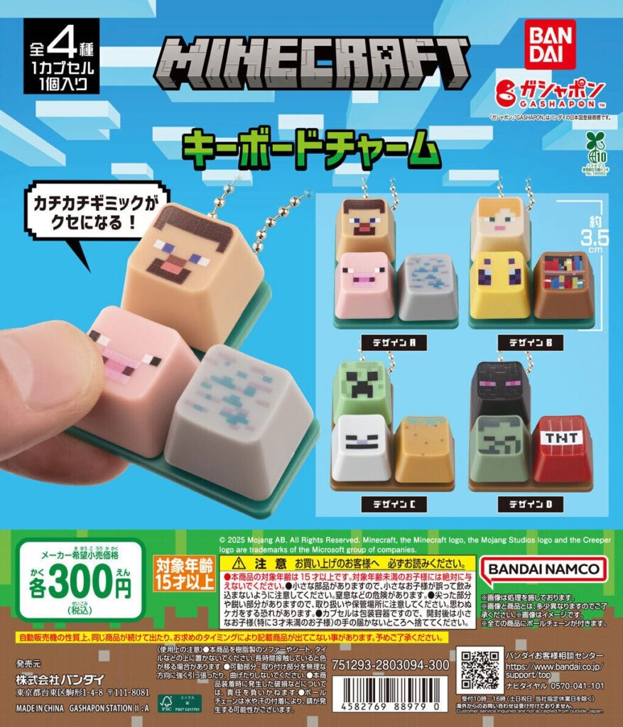 MINECRAFT キーボードチャーム